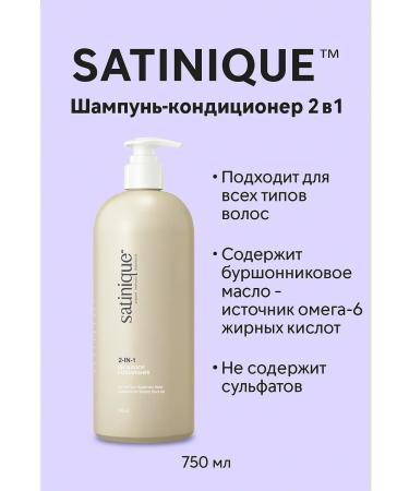 Amway Satinique Satinique shampoo-confusion 2 in 1