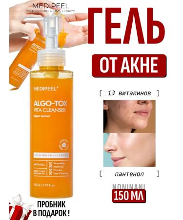medipeel Gel for deep cleansing with a complex of vitamins