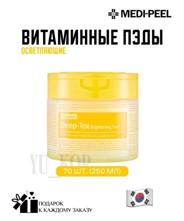 medipeel Brightling PAD brightening