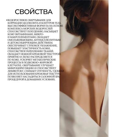 ARAVIA Laboratories Anti -cellulite wrap clay and seaweed 300ml - Buy Online on GoSupps.com