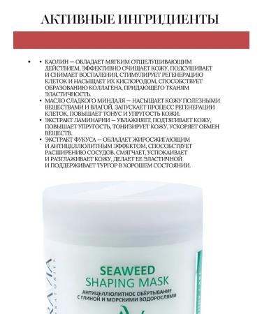 ARAVIA Laboratories Anti -cellulite wrap clay and seaweed 300ml - Buy Online on GoSupps.com