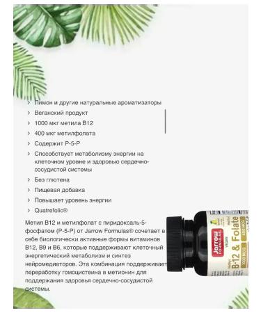 Jarrow Formulas Methyl B12 1000 g + methylpholat 400 mcg - Buy Online on GoSupps.com