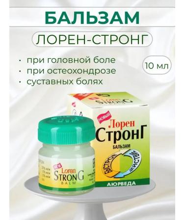 Indian balm Lauren Strong from joint pain and muscles