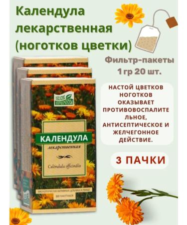 Heritage of Nature Phytochas calendula medicinal 3 units. 20 f p