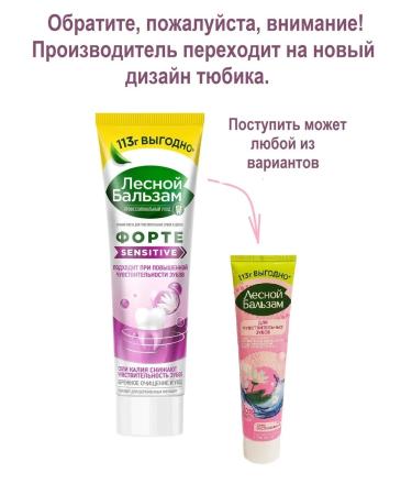Forest balsam Sensitive 113g sensitive toothpaste for sensitive teeth