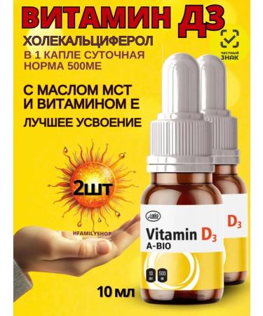 Vitamin D3 2pcs *10ml