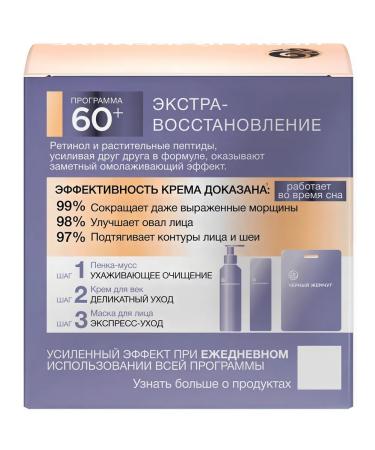 Black Pearl Retinol cream+ for face night 60+ years 50 ml - Buy Online on GoSupps.com