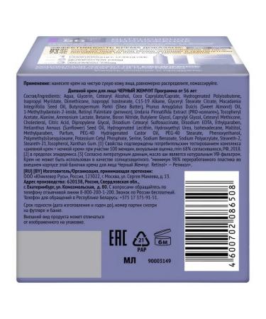Black Pearl Day cream Retinol and Pro-collagen for the Face 56+ 50 ml - Buy Online on GoSupps.com