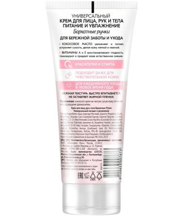 VELVET HANDS Cream for the whole family for the face hands body moisturizing 200 ml - Buy Online on GoSupps.com