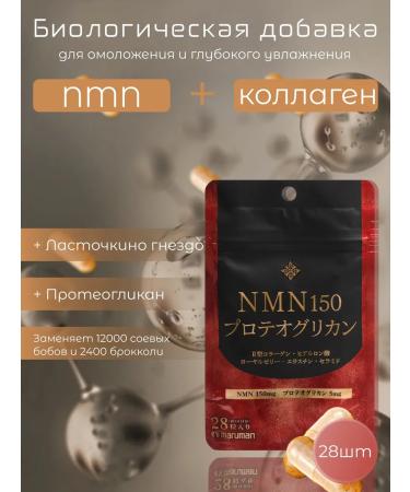 MARUMAN Collagen with nmn 150