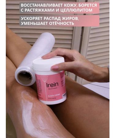 IREIN NATURAL COSMETIC Algae anti -cellulite cream - Buy Online on GoSupps.com
