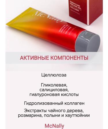 MCNALLY Pilling gel slide with collagen Peeling Gel Collagen - Buy Online on GoSupps.com