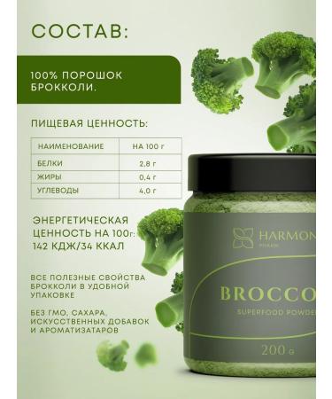 Harmony Pharm Broccoli powder antioxidant 400g - Buy Online on GoSupps.com