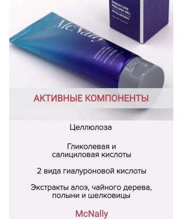 MCNALLY Pilling gel slide with hyaluronic acid Peeling Gel - Buy Online on GoSupps.com