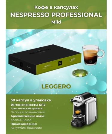 Nespresso Professional Coffee in Leggero capsules