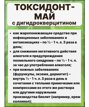 NATURAL PHARMACY ARGO Toxidont-May with digidrocercity 75ml - Buy Online on GoSupps.com