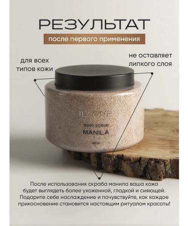 IL' ONE Body scrub manilled exfoliating and moisturizing - Buy Online on GoSupps.com