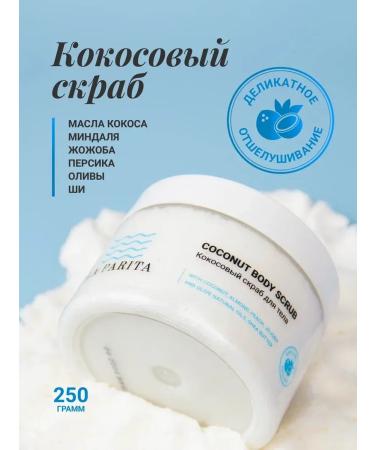 La Parita Anti -cellulite scrub - coconut body balm - Buy Online on GoSupps.com