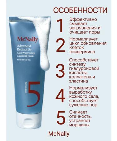 MCNALLY Foam for washing with retinol and aloe extract 150 ml - Buy Online on GoSupps.com