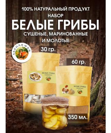 Forest Fairy White mushrooms dried pickled and ground (set)