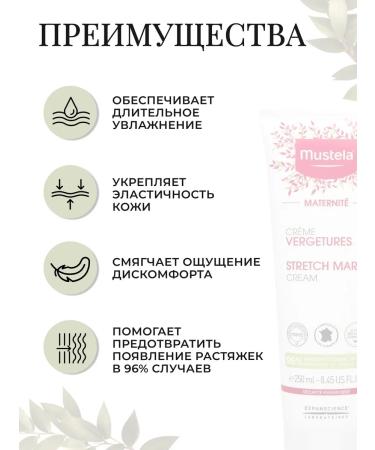 Mustela Maternite stretching cream 250 ml - Buy Online on GoSupps.com