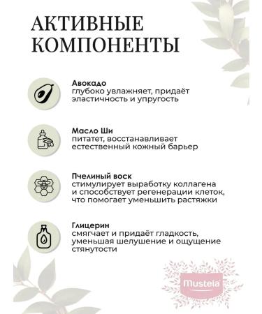 Mustela Maternite stretching cream 250 ml - Buy Online on GoSupps.com