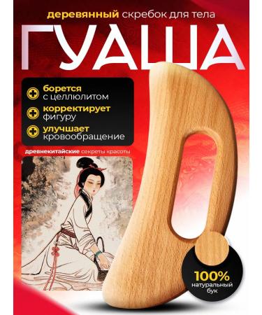 Gouache Gaasha scraper for body