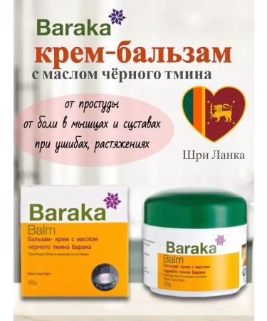 Baraka Black caraway cream cream for 50 g oil