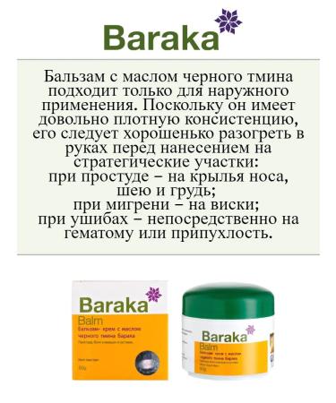 Baraka Black caraway cream cream for 50 g oil - Buy Online on GoSupps.com