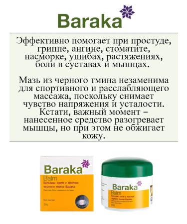Baraka Black caraway cream cream for 50 g oil - Buy Online on GoSupps.com