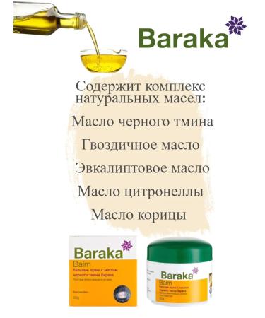 Baraka Black caraway cream cream for 50 g oil - Buy Online on GoSupps.com