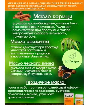 Baraka Black caraway cream cream for 50 g oil - Buy Online on GoSupps.com