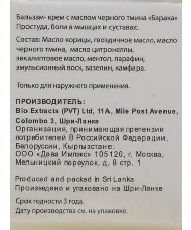 Baraka Black caraway cream cream for 50 g oil - Buy Online on GoSupps.com