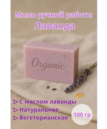 AST Organic Products Lavender handmade soap