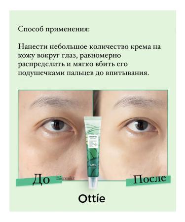 Ottie Lifting skin cream around the eyes with green tea extract - Buy Online on GoSupps.com