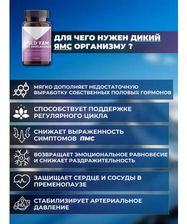 Siberian immunity Wild Yams & Izoflavon soy Female Health - Buy Online on GoSupps.com