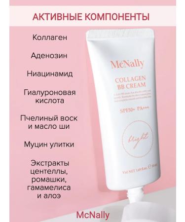 MCNALLY BB cream with collagen SPF Collagen BB Cream SPF 50+ PA +++ - Buy Online on GoSupps.com