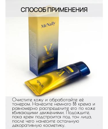 MCNALLY BB cream moisturizer with collagen V1 Miracle BB Cream SPF 50+ - Buy Online on GoSupps.com