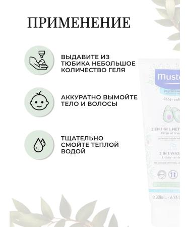 Mustela 2 in 1 Cleansing gel for bathing children 200 ml - Buy Online on GoSupps.com