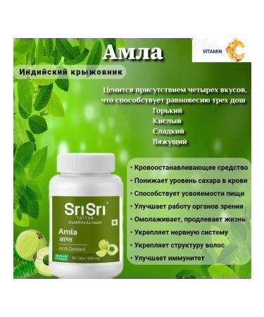 Sri Sri Amla