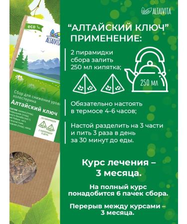 ALTAIVITA Herbal Tea Altai Key to cleanse blood vessels - Buy Online on GoSupps.com