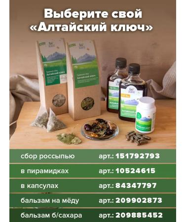 ALTAIVITA Herbal Tea Altai Key to cleanse blood vessels - Buy Online on GoSupps.com