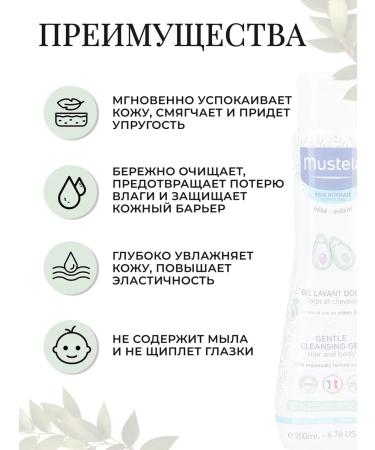 Mustela Gentle Cleansing Building Gel Children's 200 ml - Buy Online on GoSupps.com