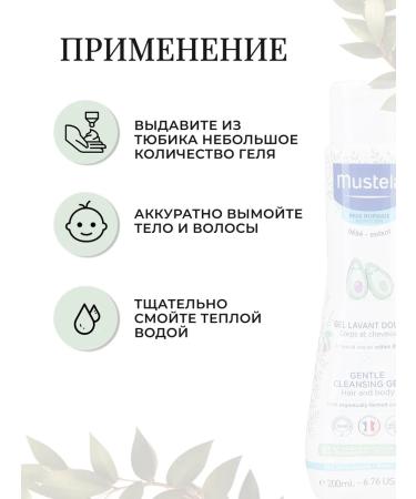 Mustela Gentle Cleansing Building Gel Children's 200 ml - Buy Online on GoSupps.com