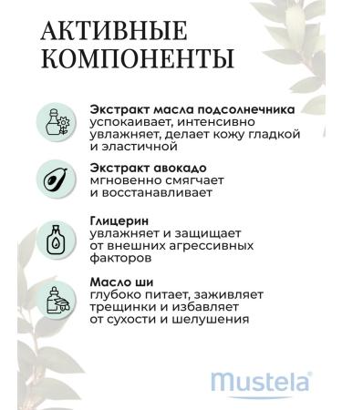 Mustela Stalatopia gel for bathing children 200 ml - Buy Online on GoSupps.com