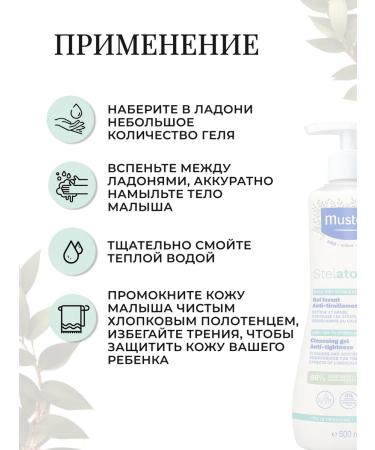 Mustela Stalatopia gel for bathing children 200 ml - Buy Online on GoSupps.com