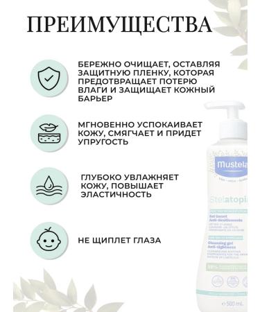 Mustela Stalatopia gel for bathing children 500 ml - Buy Online on GoSupps.com