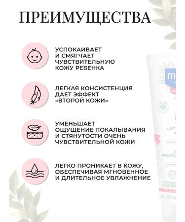 Mustela Soothing Moisturizing Lotion Milk milk 200 ml - Buy Online on GoSupps.com