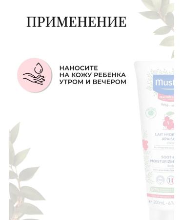 Mustela Soothing Moisturizing Lotion Milk milk 200 ml - Buy Online on GoSupps.com