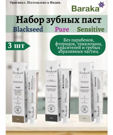 Baraka Set of toothpastes Sensitive Pure Blacksed 3pcs